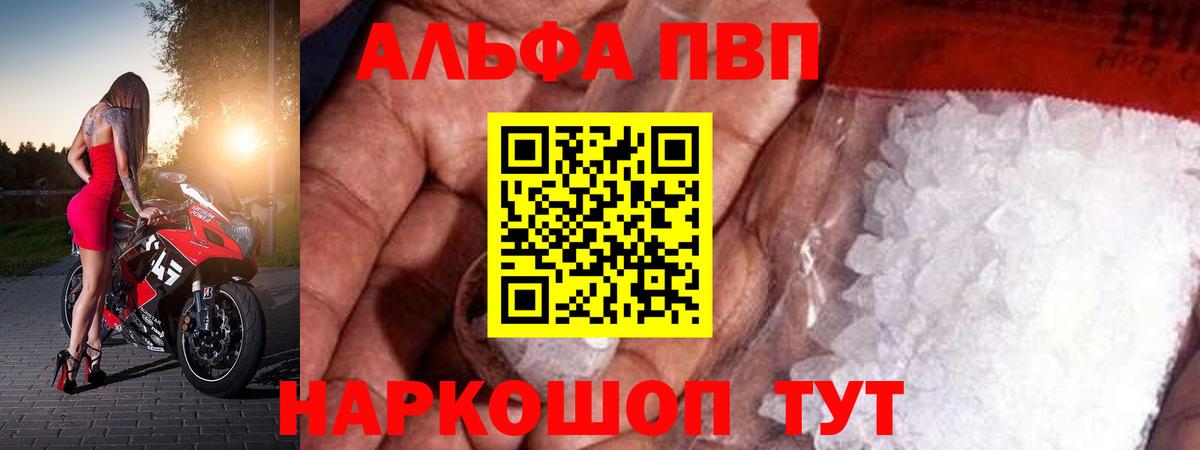 Alpha-PVP Crystall  сколько стоит  Саратов  Вход с VPN  Альфа ПВП мука 