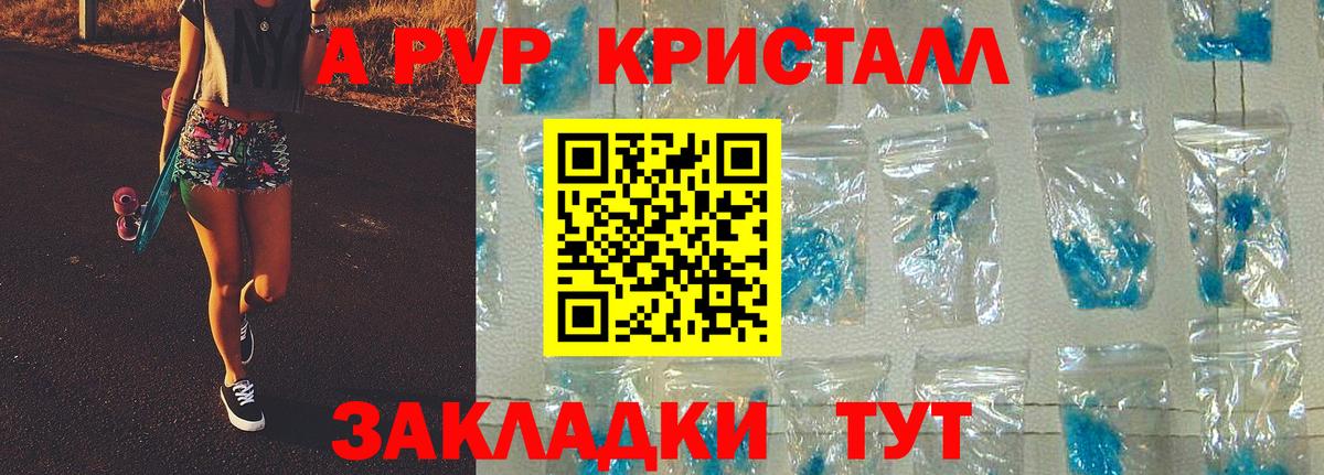Alfa_PVP Crystall Саратов