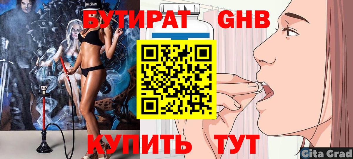 БУТИРАТ BDO 33% Саратов