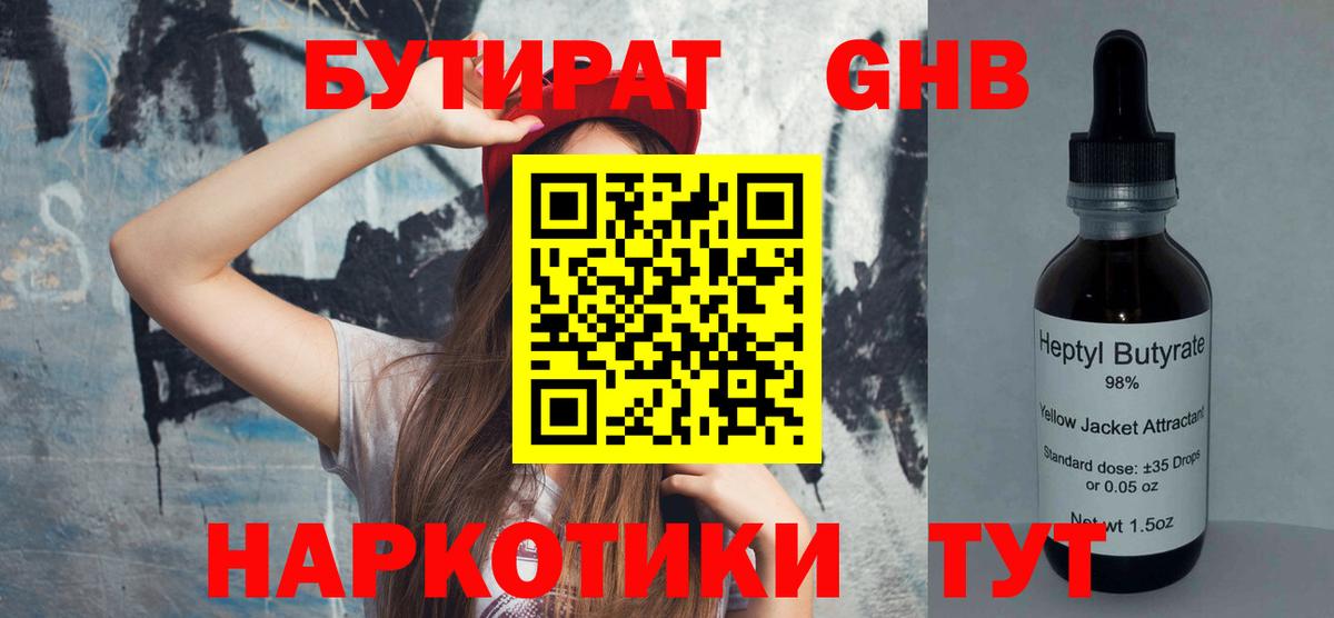 Бутират  Вход с VPN  Саратов  Бутират жидкий экстази 