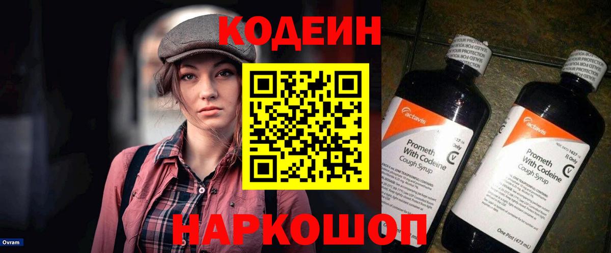 Кодеиновый сироп Lean Purple Drank  Вход с VPN  Кодеиновый сироп Lean напиток Lean (лин)  Саратов 