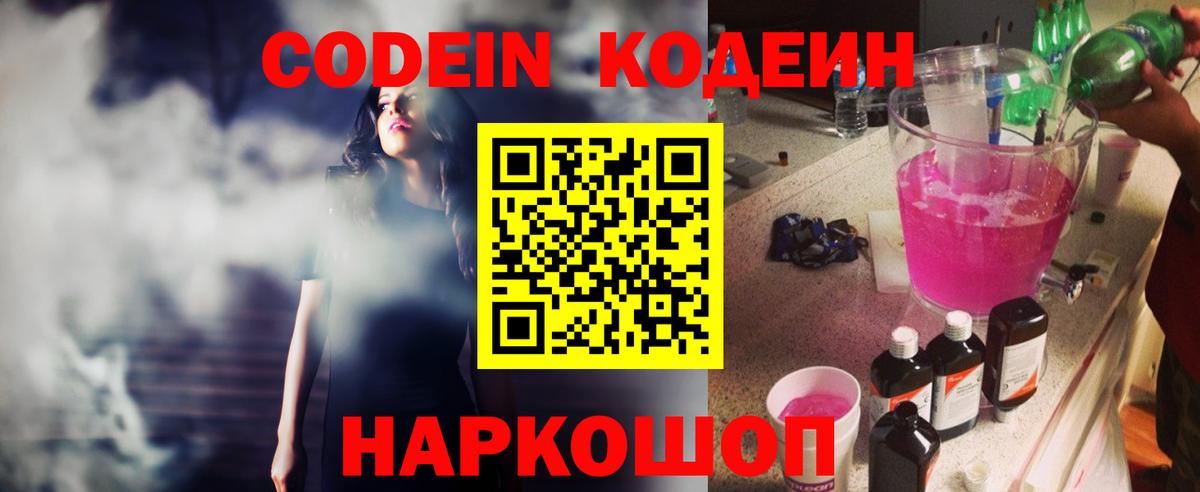 Кодеиновый сироп Lean Purple Drank Саратов