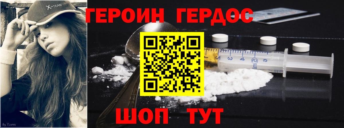ГЕРОИН Heroin  Вход с VPN  Саратов 
