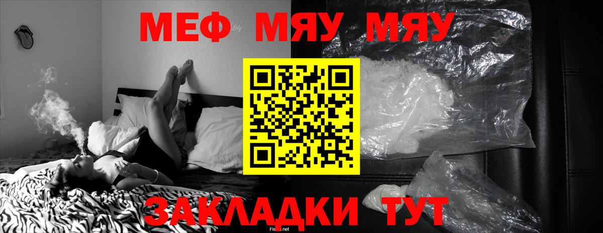 Меф мяу мяу кристаллы Саратов