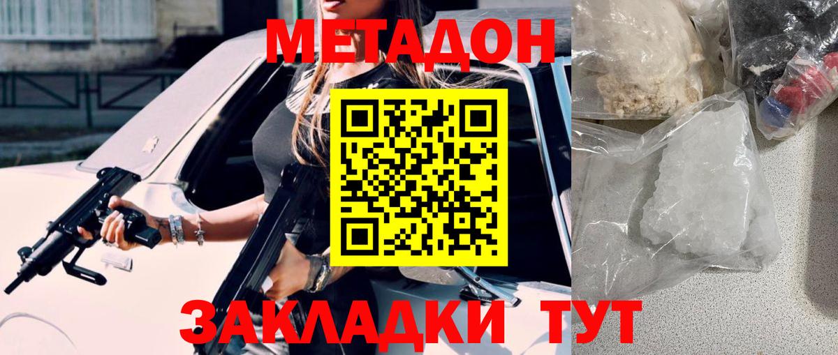 МЕТАДОН VHQ Саратов