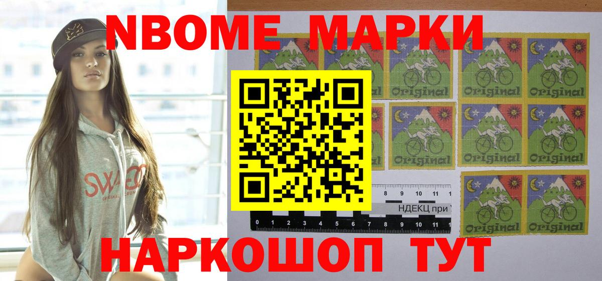 Марки NBOMe 1,8мг  Марки NBOMe 1,8мг  Вход с VPN  Саратов 
