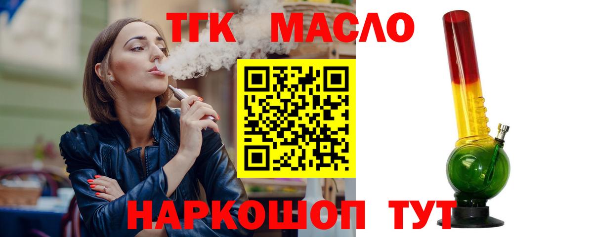 Дистиллят ТГК вейп Саратов